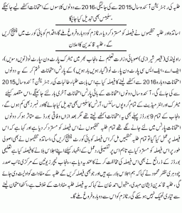 Punjab Govt is Going To End Part System For Inter & Matric Exams