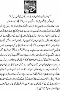 Unbelievable & Shocking News of Daily Dunya About FPSC & CSS Exam