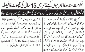 15 Years Age Relaxation For Govt Job Seekers in Sindh- Where are Other Governments?