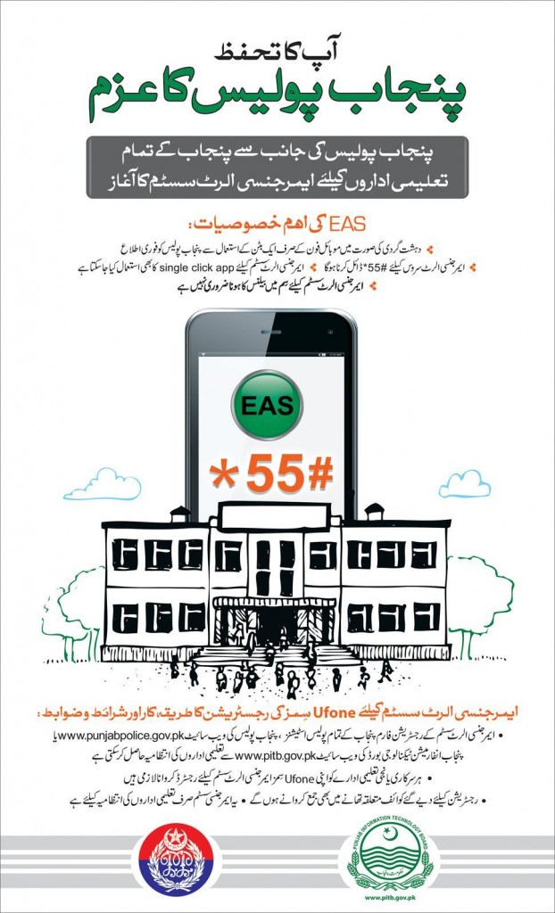 Punjab Police & Ufone Emergency Alert System EAS *55# Form Download 