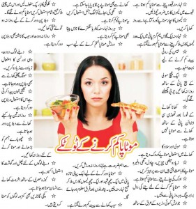 Weight Loss Tips in Urdu 