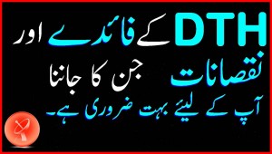 DTH (Dish TV) Service in Pakistan, Introduction in Urdu 