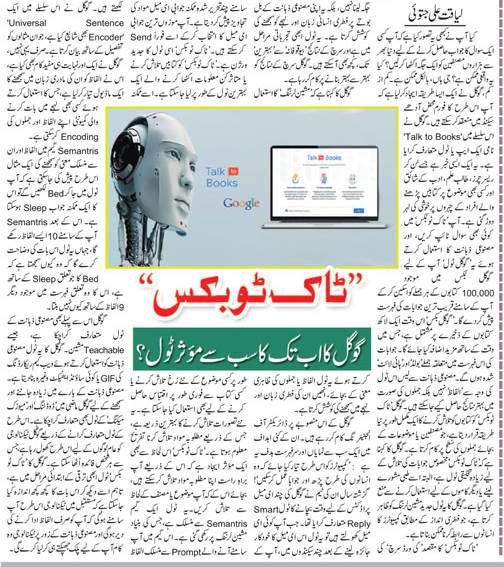 Talk To Books or Google Books-Best Online Tool, Details in Urdu & English
