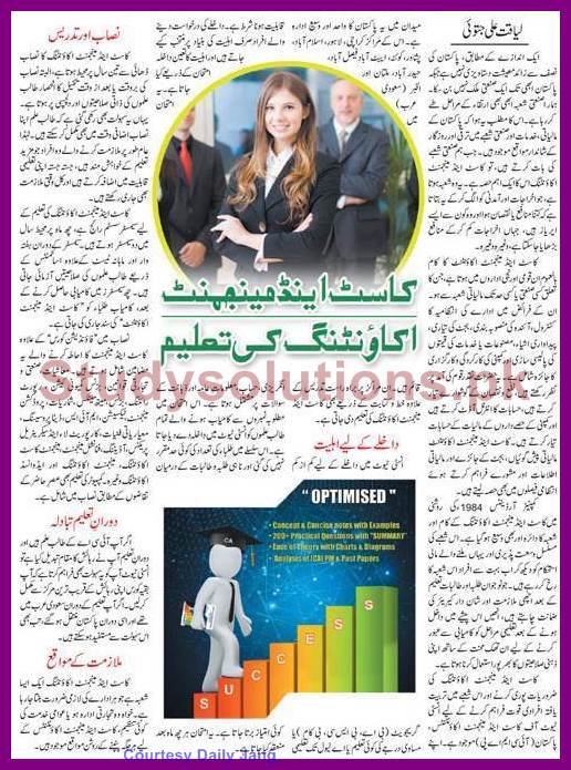 Career Counseling About Cost Accounting & Management Accounting-Urdu Guide