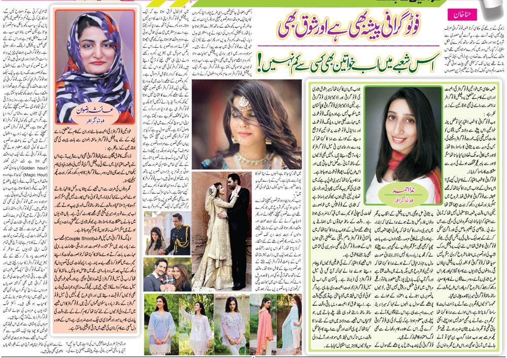 Career & Scope of Photography Field For Women in Pakistan