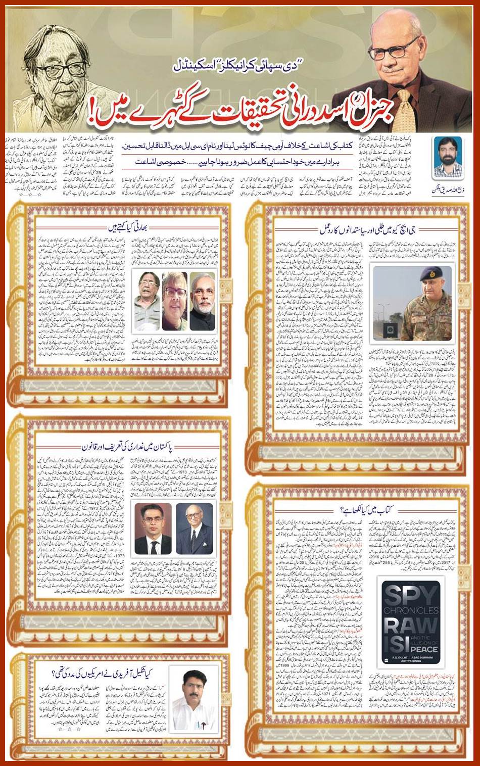 General Knowledge About The Spy Chronicles Book in Urdu
