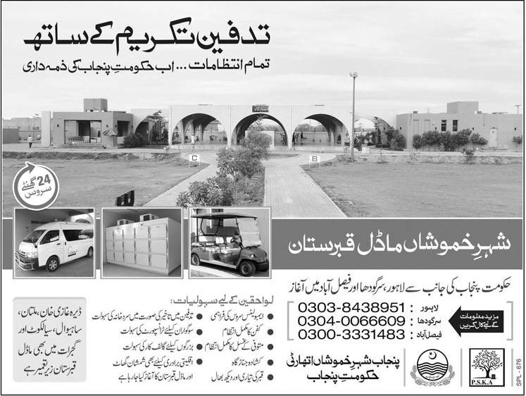 Shehr-e-Khamoshan Model Graveyard Punjab Contact Details & Facilities