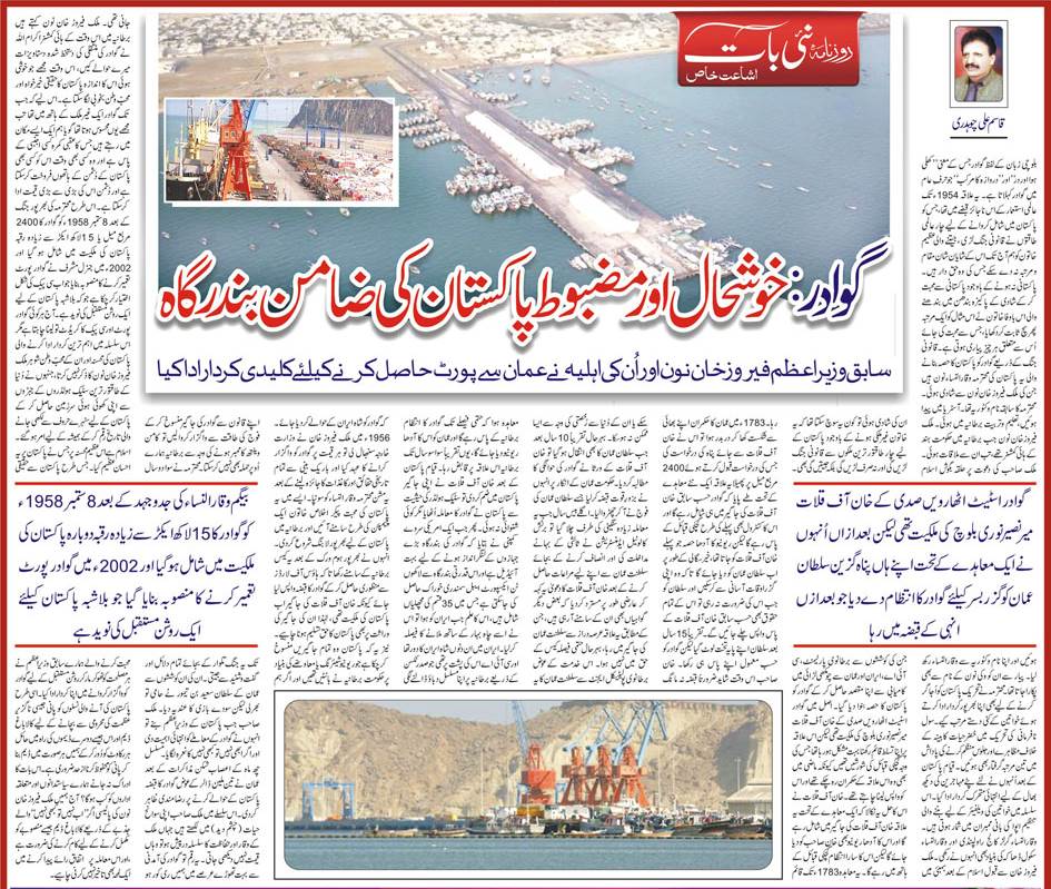 General Knowledge About History of Gwadar & CPEC in Urdu & English 