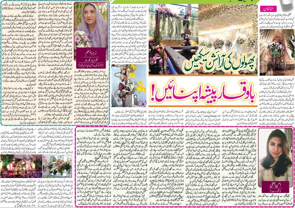 Earn Money As Flower Decorator-Flower Decoration Tips in Urdu 
