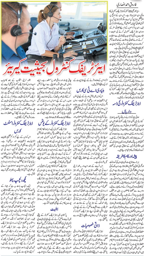 Career as Air Traffic Controller, Scope, Jobs & Tips in Urdu & English