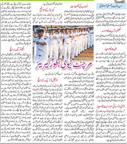How To Join Merchant Navy? Scope, Career, Tips in Urdu & English