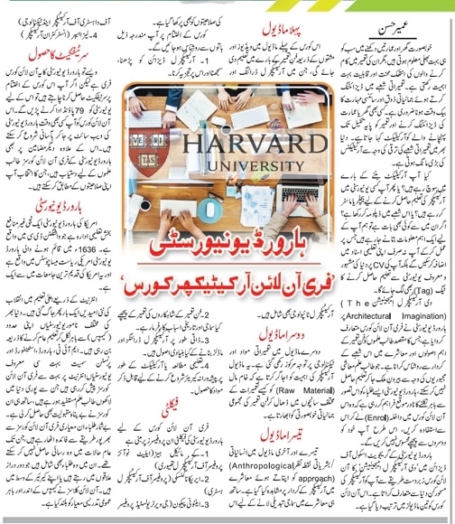 Harvard University USA Free Online Architecture Program (Intro in Urdu & English)