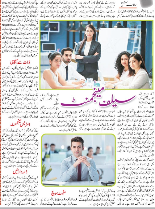 Learn Self Management Skills-Tips in Urdu & English