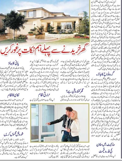 How To Buy a House? Checklist & Tips For Home Buyers in Urdu & English