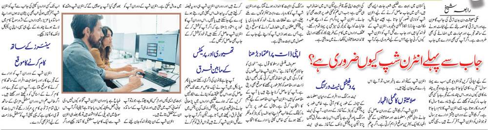 Why Internship is Necessary Before Job? Career Tips in Urdu & English
