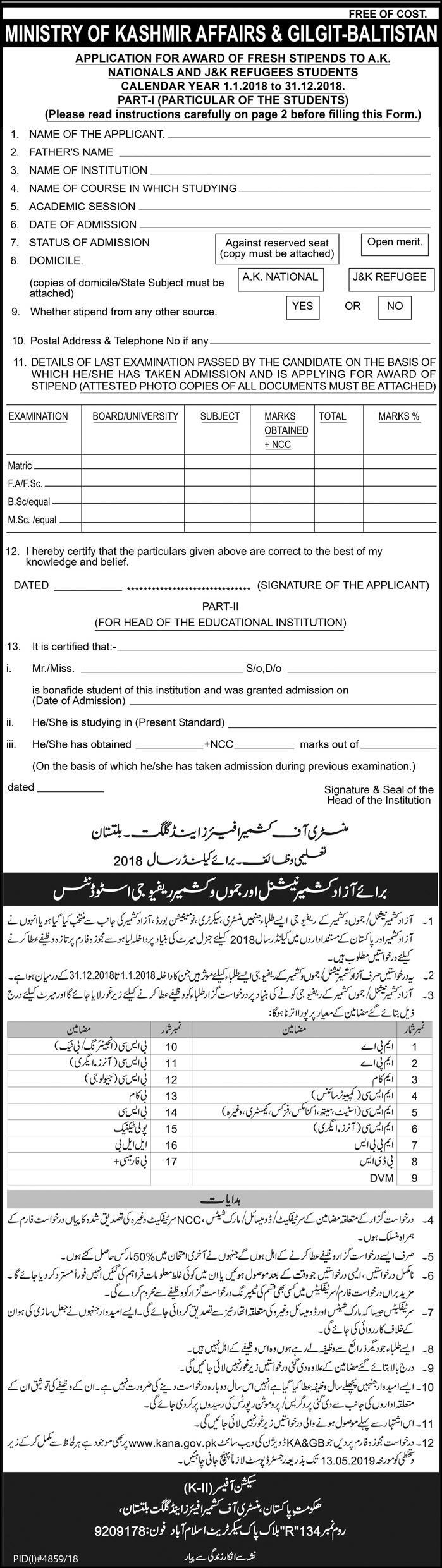Scholarships For AJK Students 2019, Form Download
