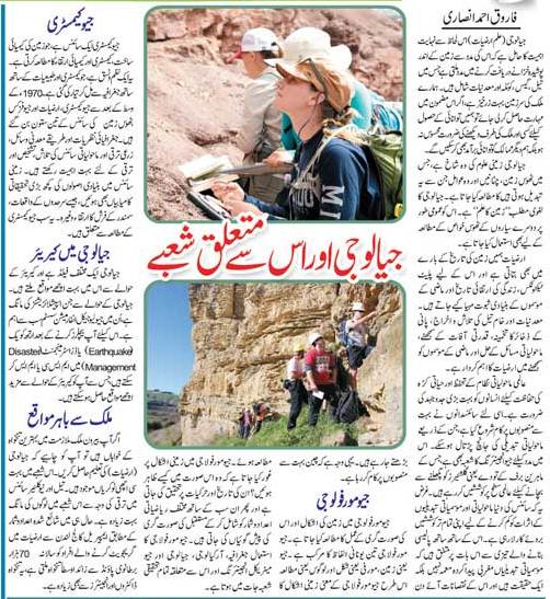 What is The Scope of Geology in Pakistan? Career Tips in Urdu & English