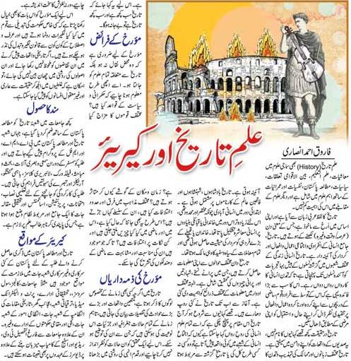 Scope of Studying History, Career, Jobs, Duties of Historian (Urdu-English)