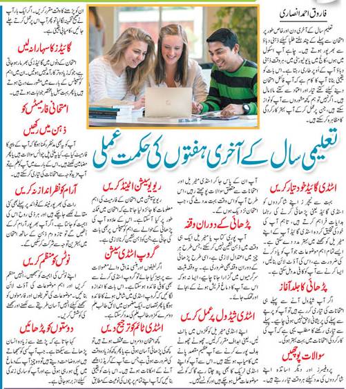 How To Prepare For Exams in The Last Month of Academic Year? Tips (Urdu-English)