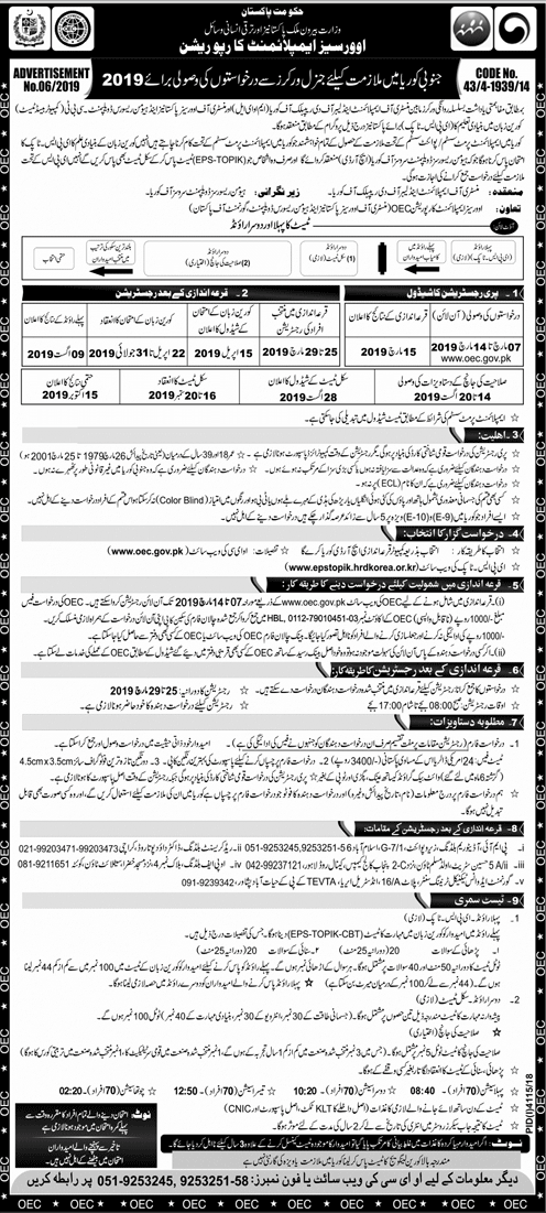 Latest Jobs 2019 in South Korea For Pakistani General Workers