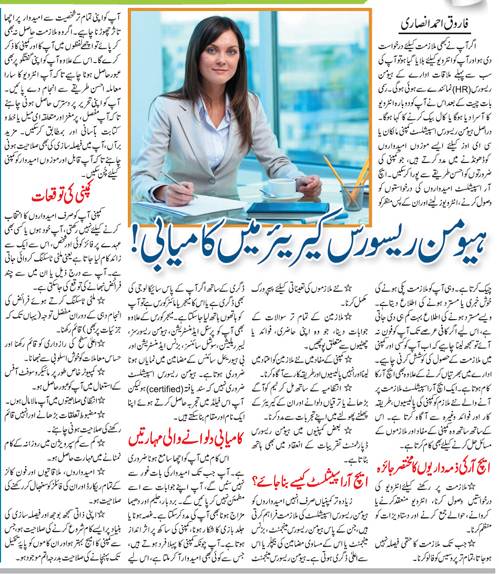 Scope of Human Resource Management (HRM) in Pakistan-Career Tips in Urdu-English