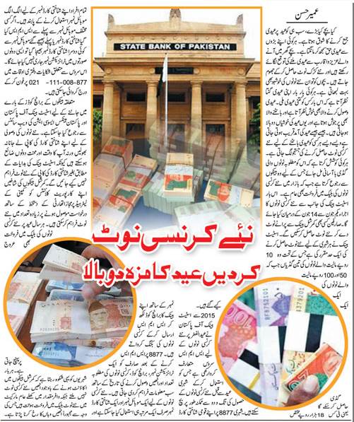 How To Get New Currency Notes on Eid 2023 in Pakistan? Urdu Guide