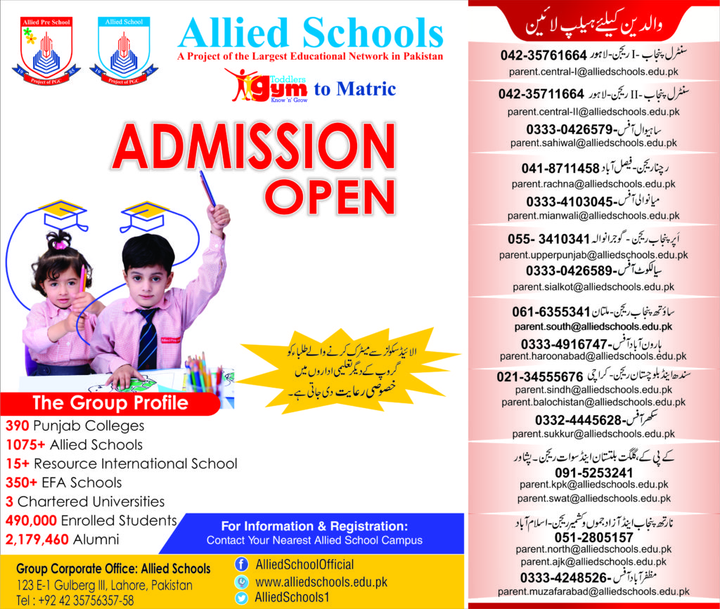 Allied School Admission 2022, Fee, Form, Last Date