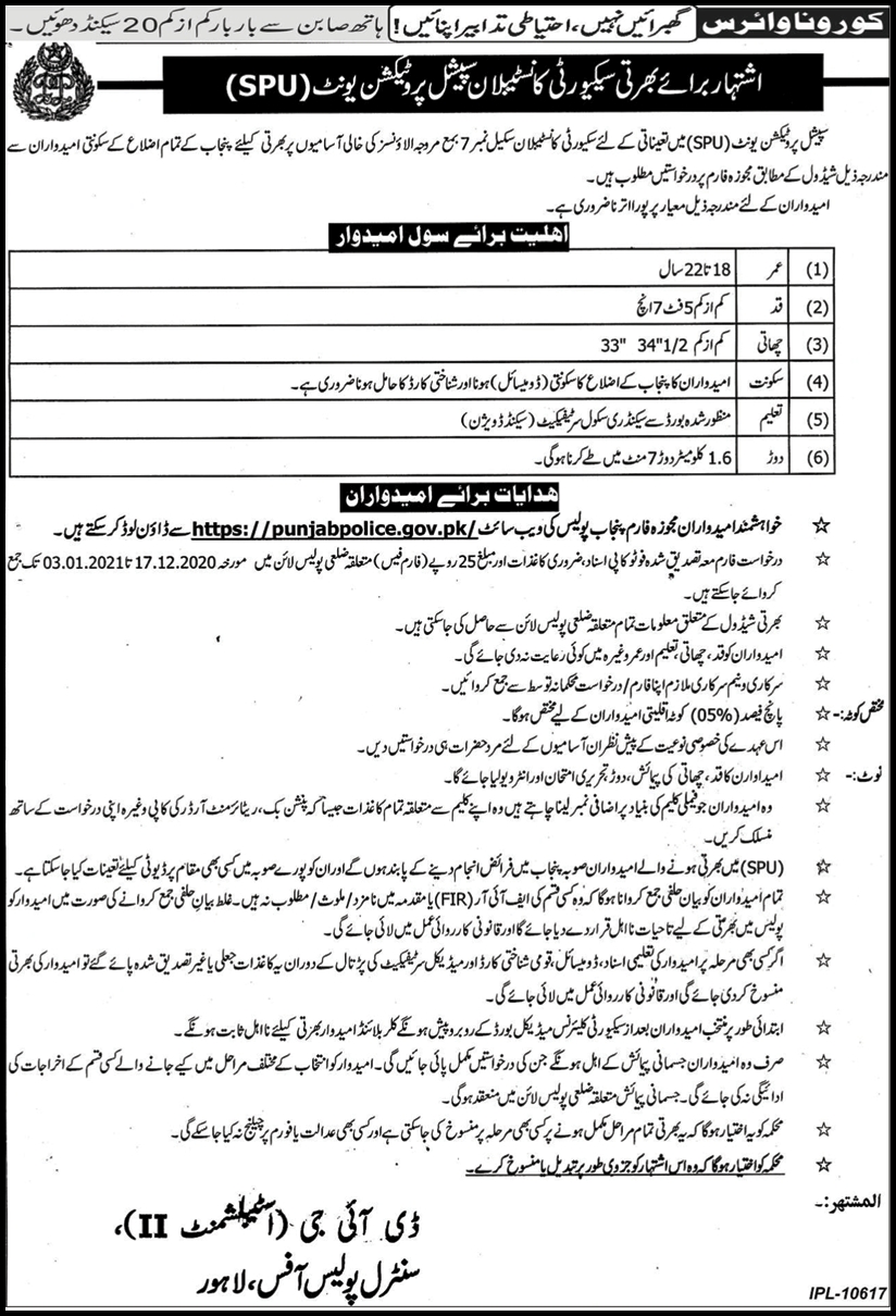 Punjab Police Jobs 2021, Constable in SPU (Special Protection Unit)