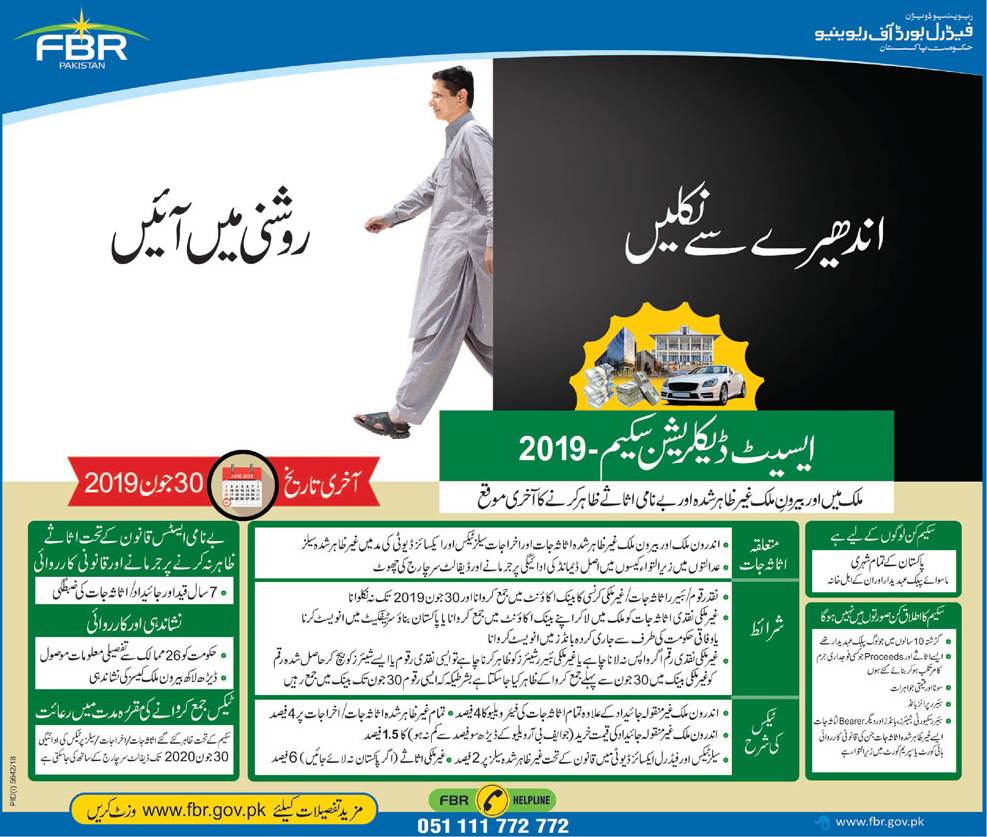 Tax Amnesty Scheme 2019 in Pakistan, Form Download (Details in Urdu & English)