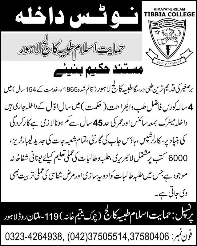 Himayat e Islam Tibbia College Lahore Admission 2024
