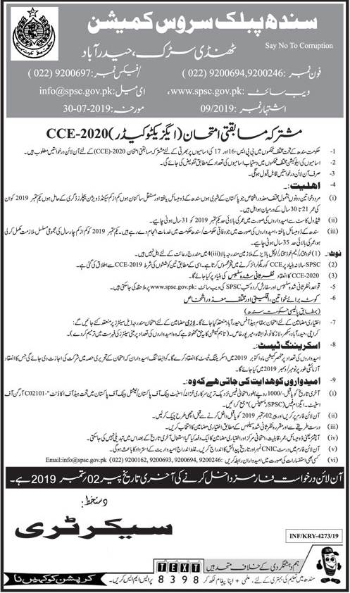 Combined Competitive Examination Sindh 2020, Apply Online, Date Sheet