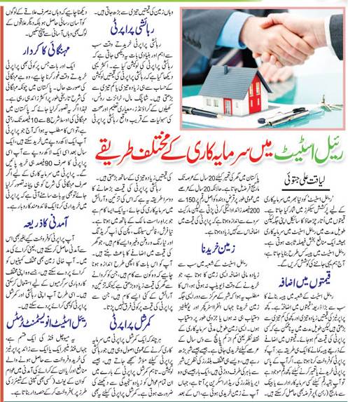 Top 10 Real Estate Investment Tips for Beginners (Urdu & English)