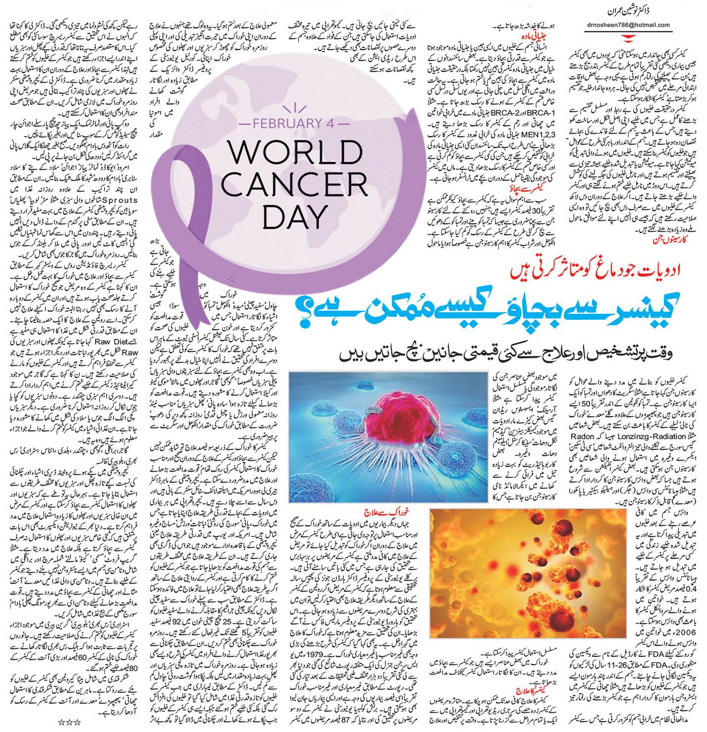 Cancer, Intro, Precautions, Natural Treatment (Urdu-English)