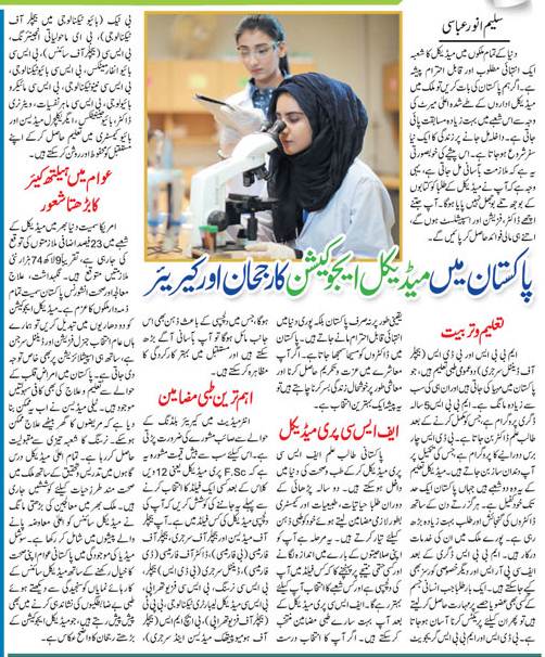 Career Counseling on Scope of Medical Education in Pakistan (Urdu-English)