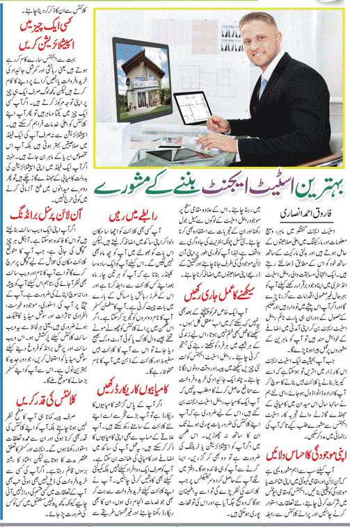How to Become a Successful Estate Agent? Top 10 Tips in Urdu & English