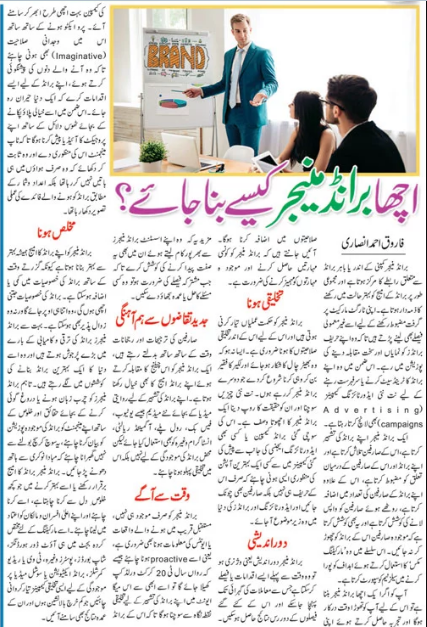 How to Become a Successful Brand Manager? Tips in Urdu & English