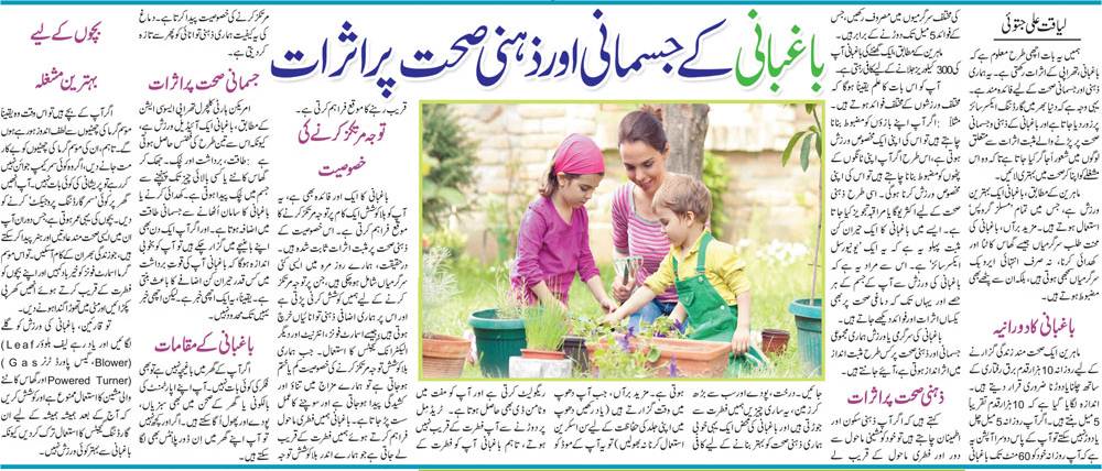 Health Benefits of Gardening & Super Tips For Beginners (Urdu-English)