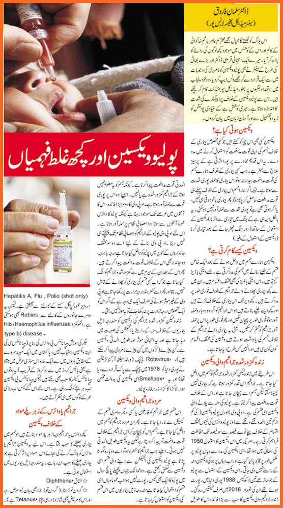 Reality of Polio Vaccine, Myths & FAQ (Guide in Urdu & English)
