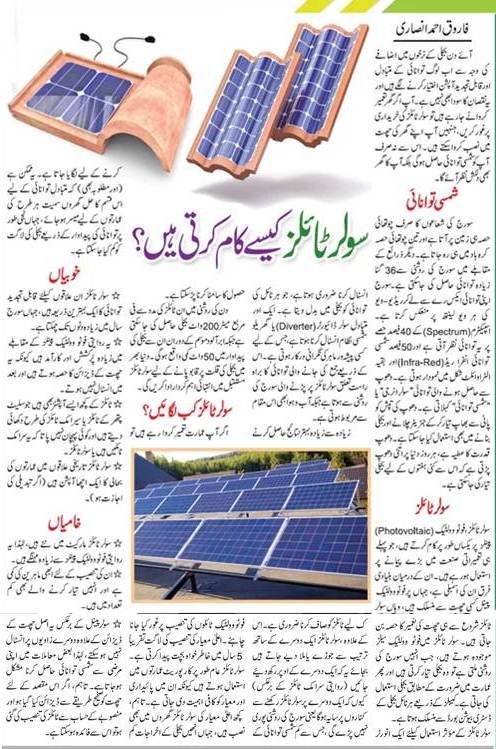 What are Solar Tiles? Functions, Tips, Pros & Cons (Urdu-English)