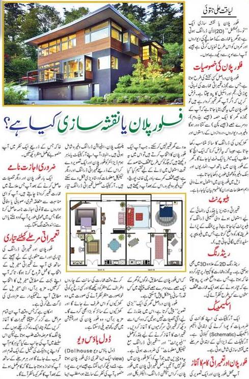 Everything You Need To Know About Floor Plan (Urdu-English)
