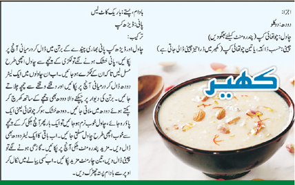 Kheer Recipe in Urdu Language