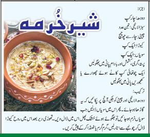 Sheer Khurma Recipe in Urdu Language
