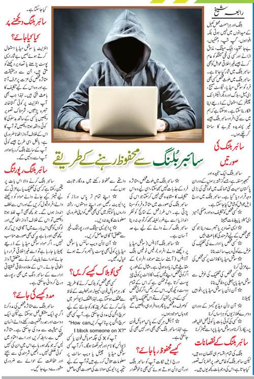 How to Prevent Cyber-bullying in Pakistan? Introduction, Kinds