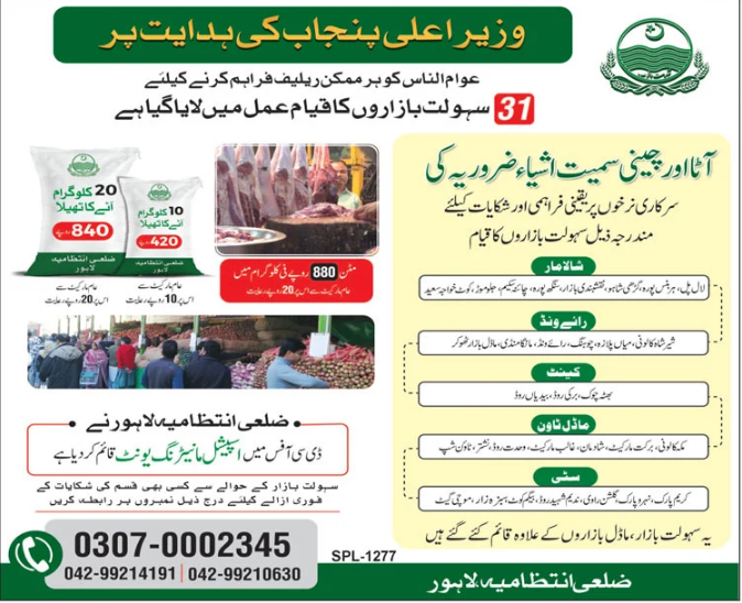 Sahulat Bazars Lahore Addresses, Rate List & Helpline