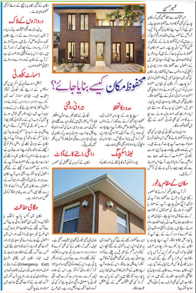 Home Security Tips & Guide, Secure Your House Now (Urdu-English)