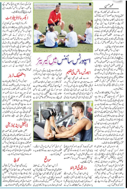 Career & Scope of Sports Science (Physical Education) Courses, Eligibility, Jobs & Tips