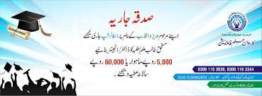 Karwan-e-Ilm Foundation KIF Scholarships 2024, Eligibility, Application Procedure