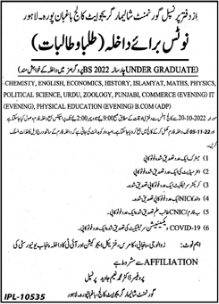 Government Shalimar College Lahore BS Admission 2022
