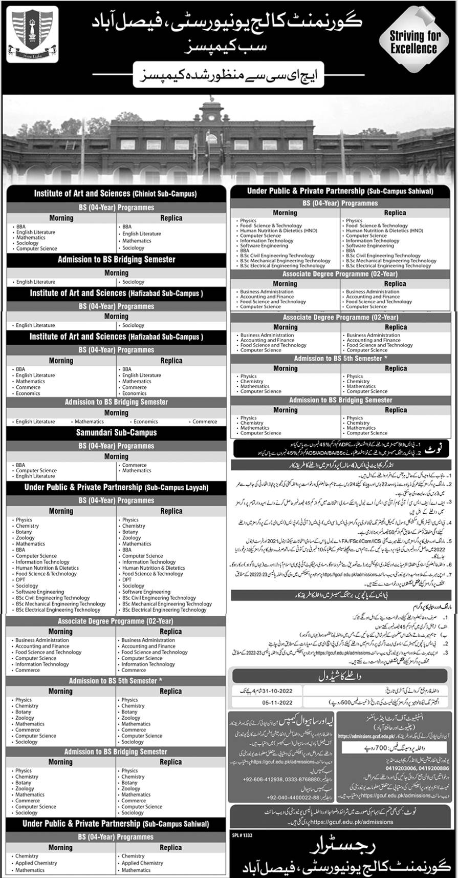 GCUF Admission 2022 in HEC Recognized Sub Campuses (Sahiwal, Layyah & Chiniot)