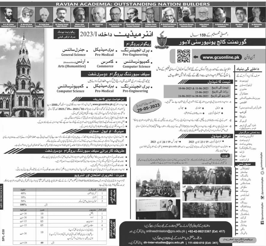GC University GCU Lahore Intermediate Admission 2023 Merit Lists